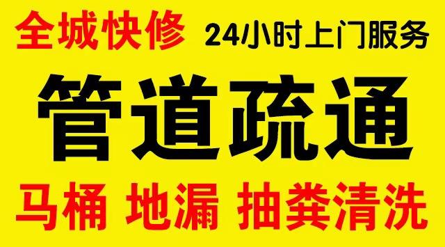 静安西藏北路厨房菜盆/厕所马桶下水管道堵塞,地漏反水疏通电话厨卫管道维修